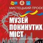 Музей історії Кам'янського запускає мультимедійний проєкт «Музей покинутих міст»